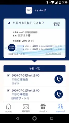 TBCアプリ android App screenshot 0